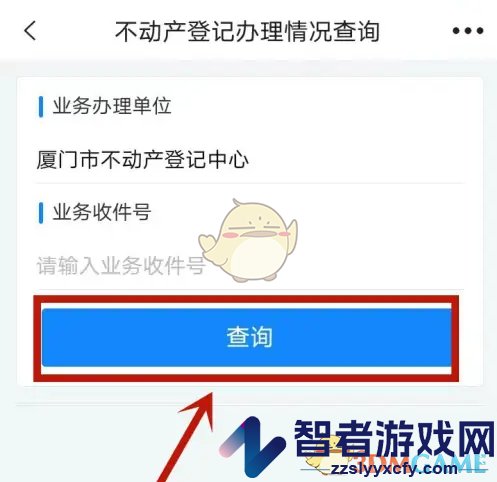 i厦门查询不动产信息方法