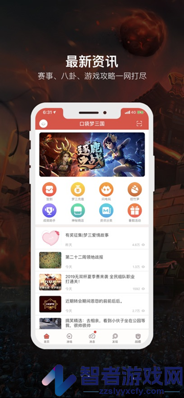 口袋梦三国最新官方下载