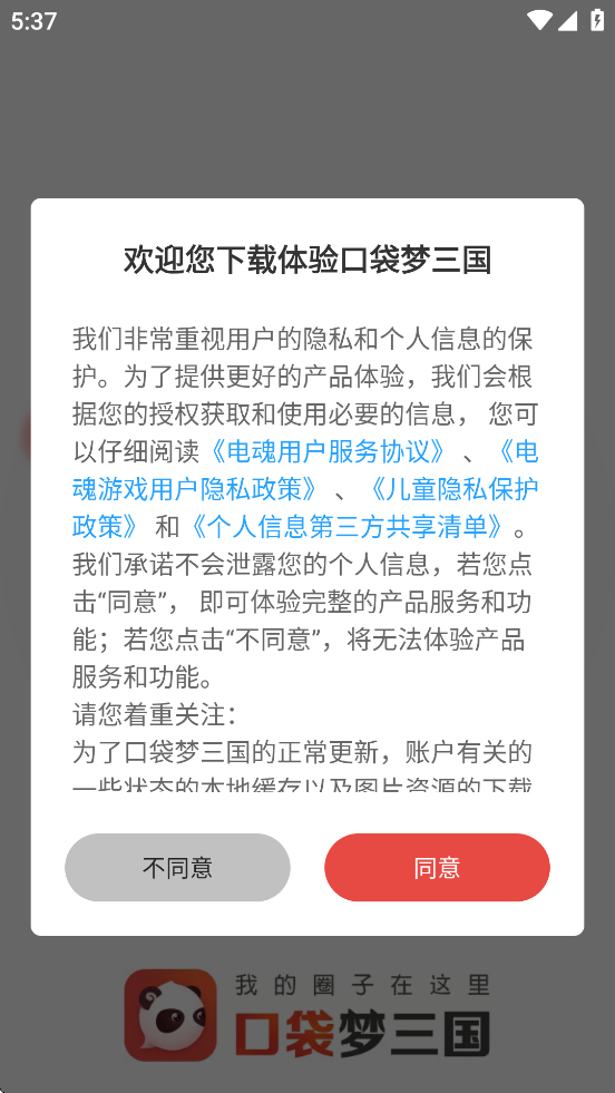 口袋梦三国最新官方下载