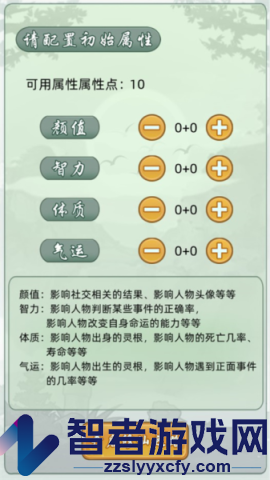 轮回修仙模拟器游戏