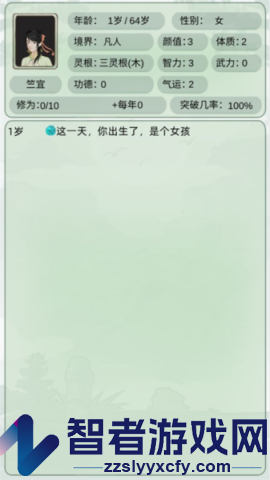 轮回修仙模拟器游戏