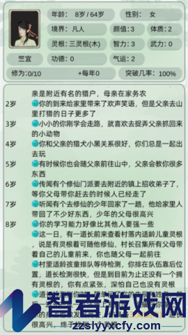 轮回修仙模拟器游戏