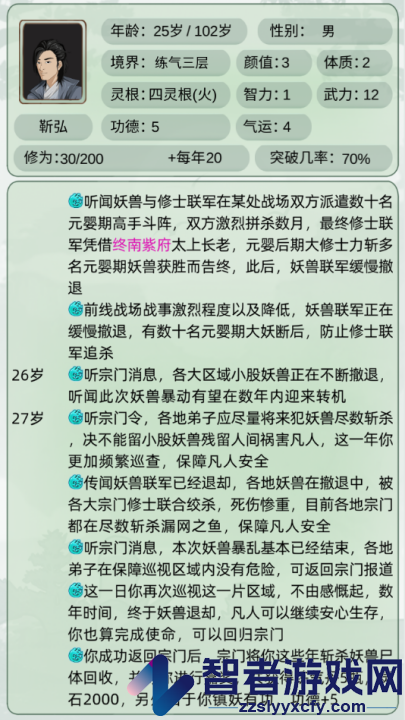 轮回修仙模拟器游戏