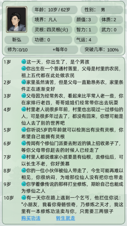 轮回修仙模拟器游戏
