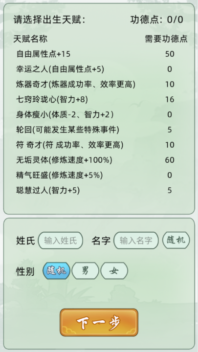 轮回修仙模拟器游戏