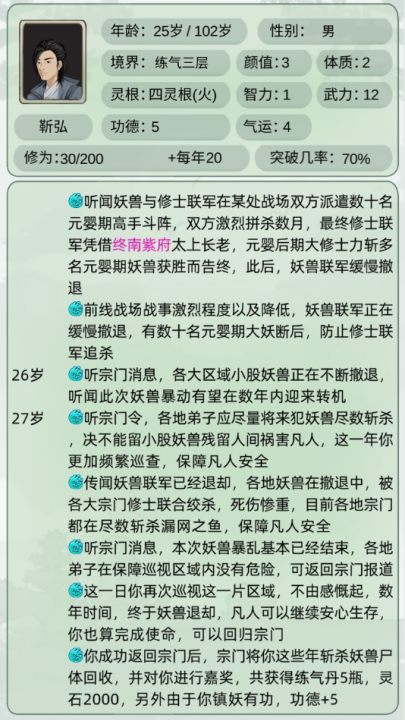 轮回修仙模拟器游戏