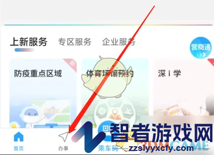 i深圳申领身份证方法