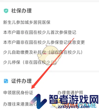 i深圳申领身份证方法
