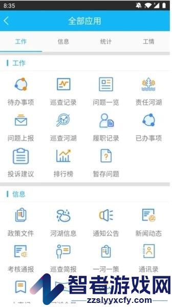 南京河长app下载