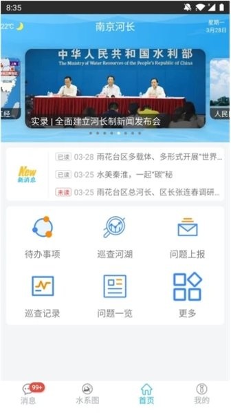 南京河长制信息系统