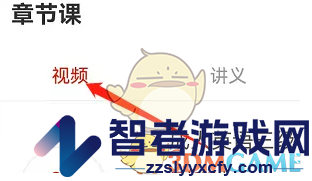 准题库下载视频方法