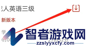 准题库下载视频方法