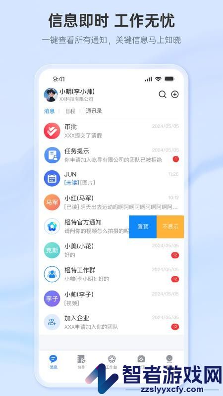 枢特app手机版下载