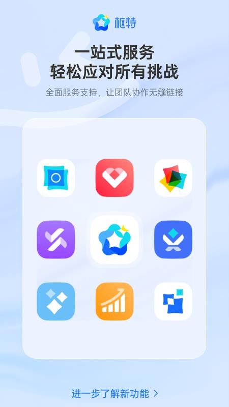枢特app最新版