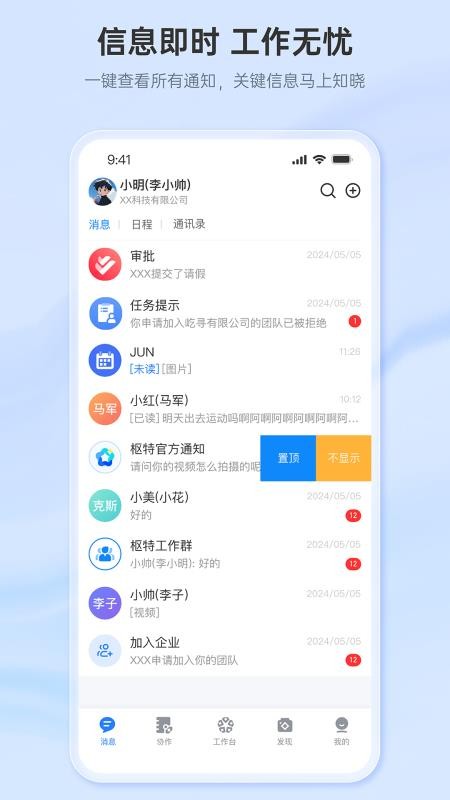枢特app最新版