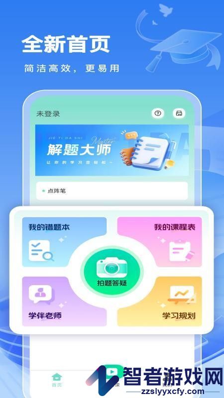 解题大师APP官网版下载