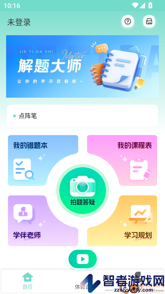 解题大师APP官网版下载