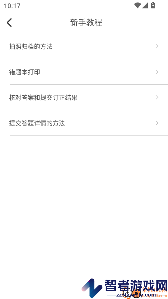 解题大师APP官网版下载