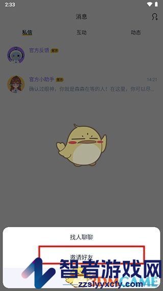 回森邀请好友方法