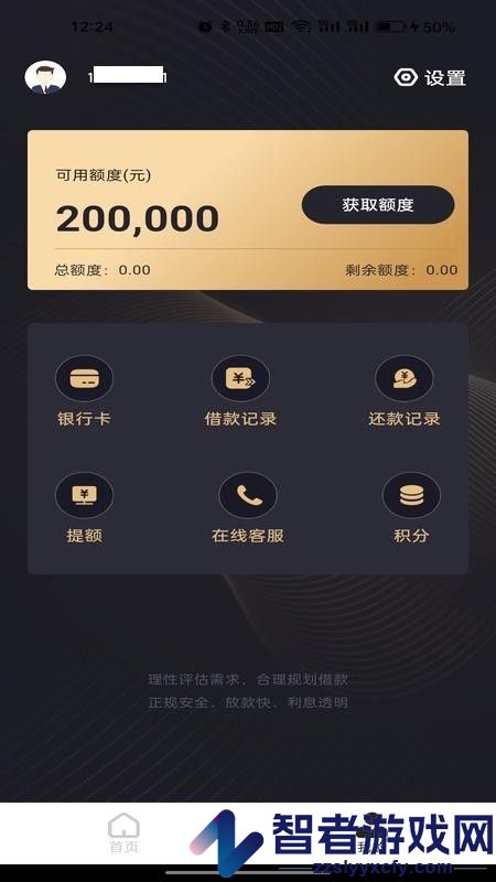 随时借app下载