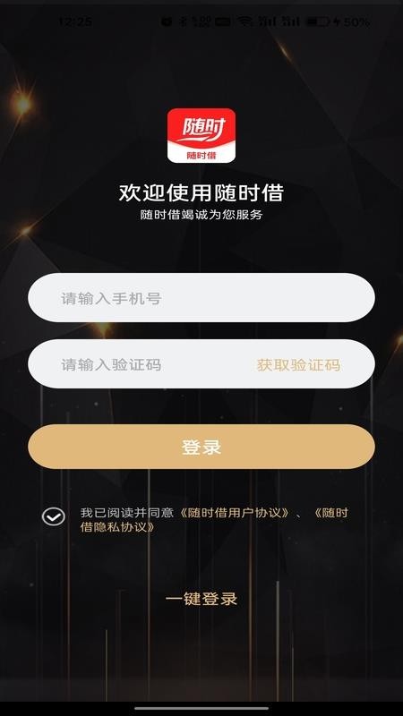 随时借官网版
