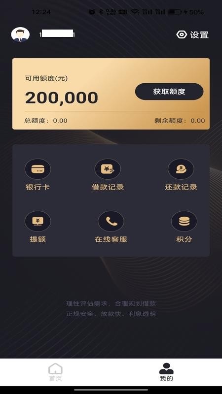 随时借官网版