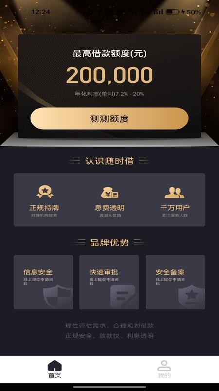 随时借官网版