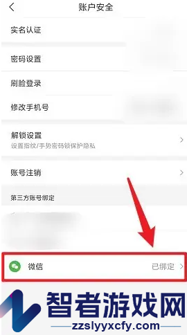i深圳解绑微信方法