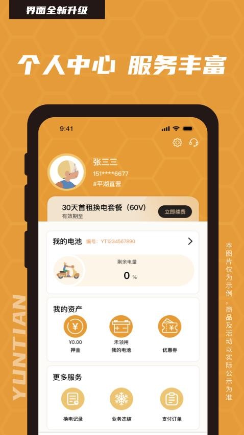 云天小蜜蜂官方版