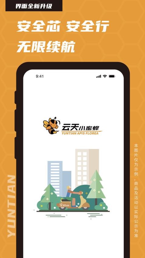 云天小蜜蜂官方版