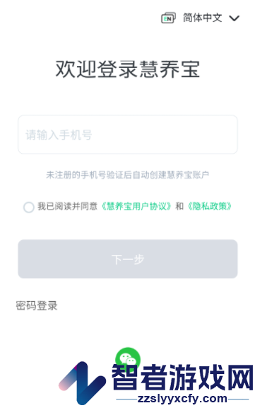 慧养宝APP正版下载