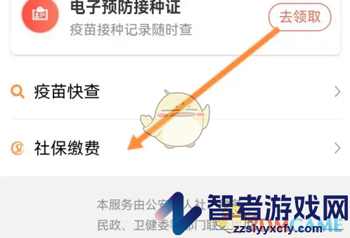 赣服通社保缴费流程