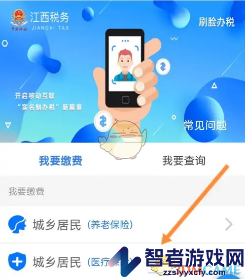 赣服通社保缴费流程