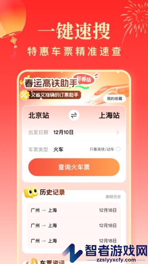 春运高铁助手app下载