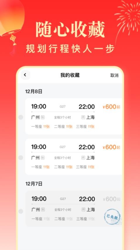 春运高铁助手官网版