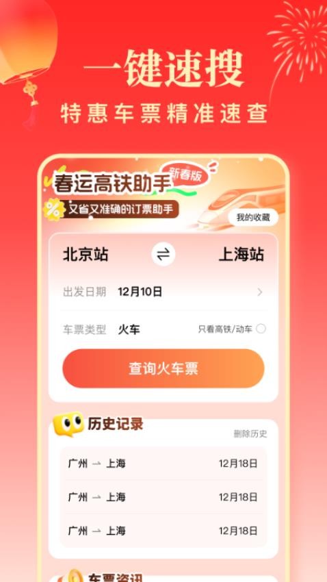 春运高铁助手官网版
