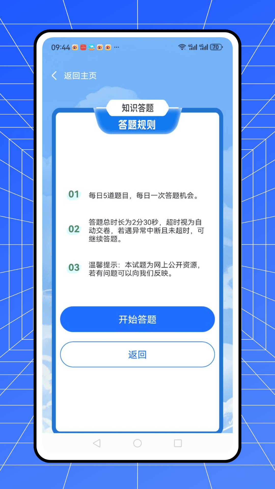 安全教育学习平台官方版