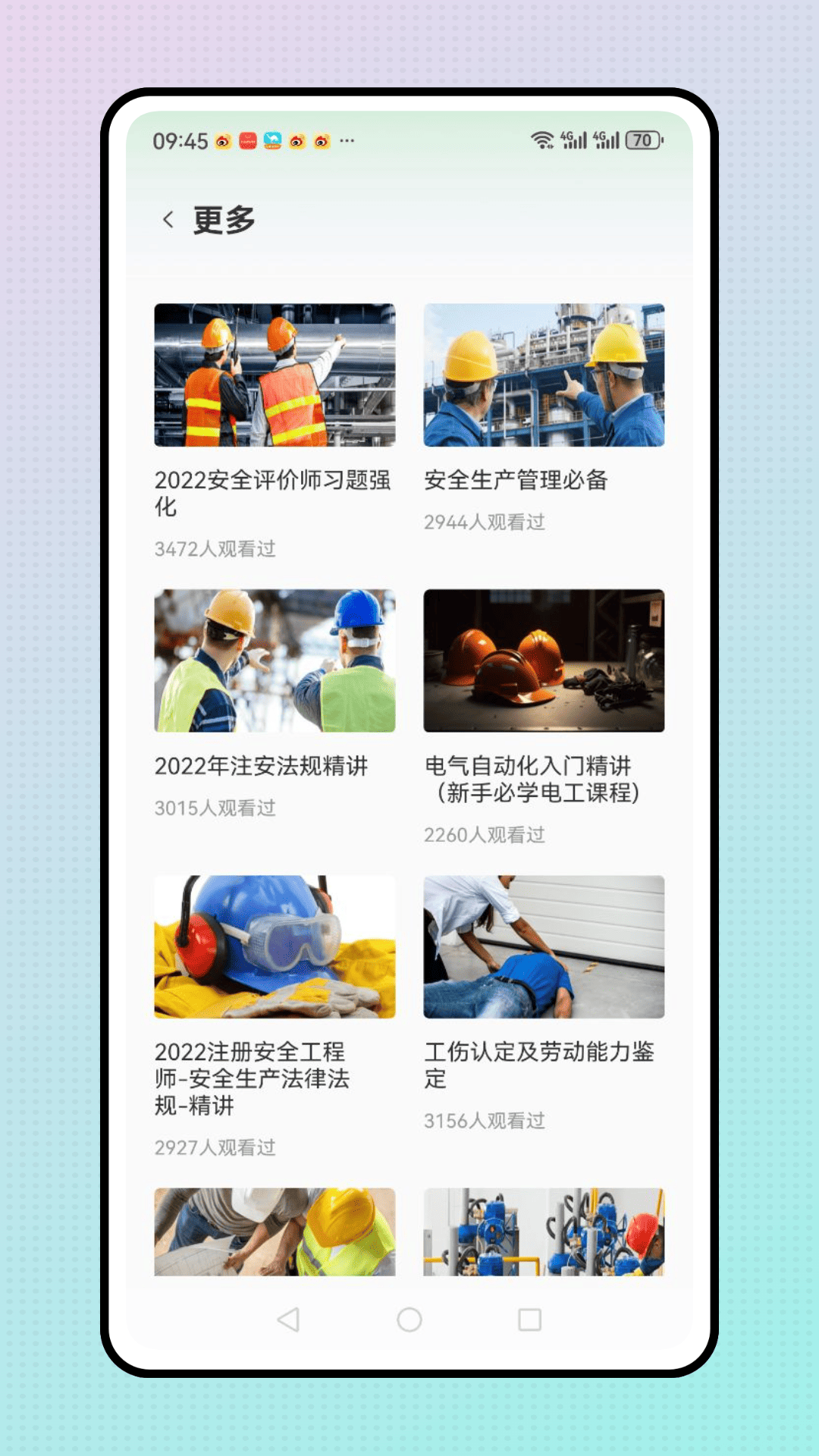 安全教育学习平台官方版