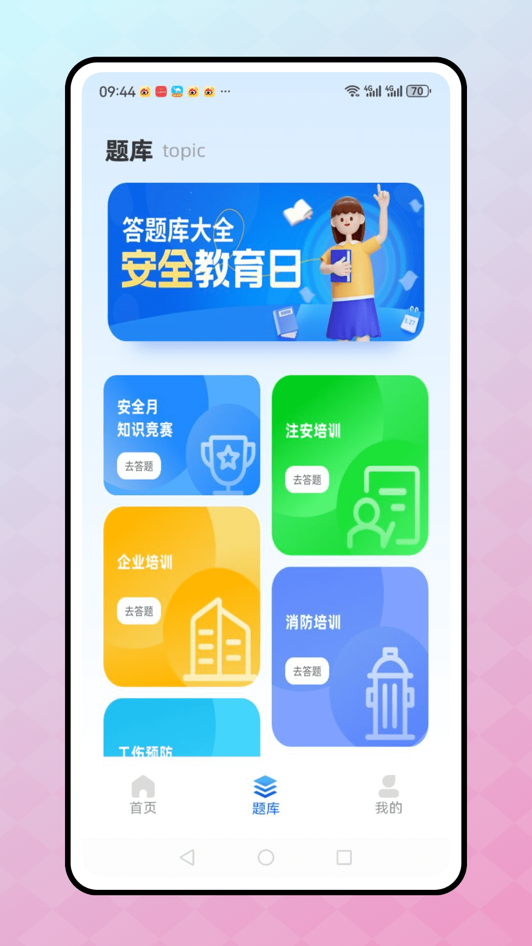 安全教育学习平台官方版