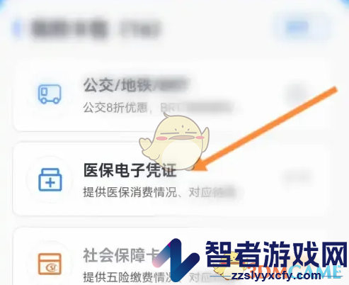 i厦门查看医保消费记录方法