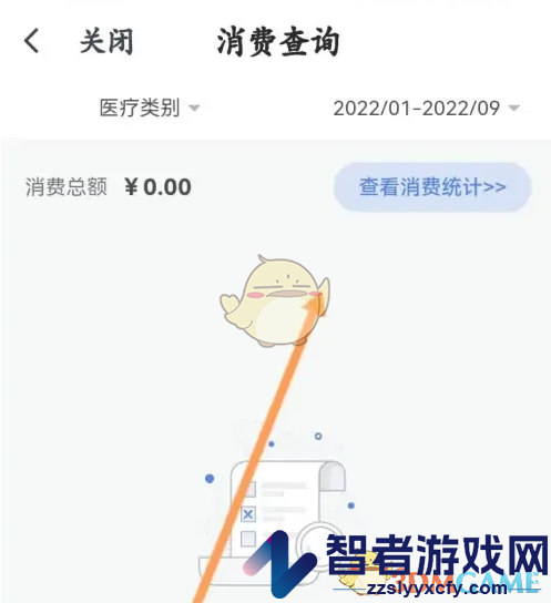 i厦门查看医保消费记录方法