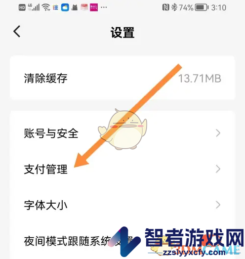 红果短剧支付方式设置教程
