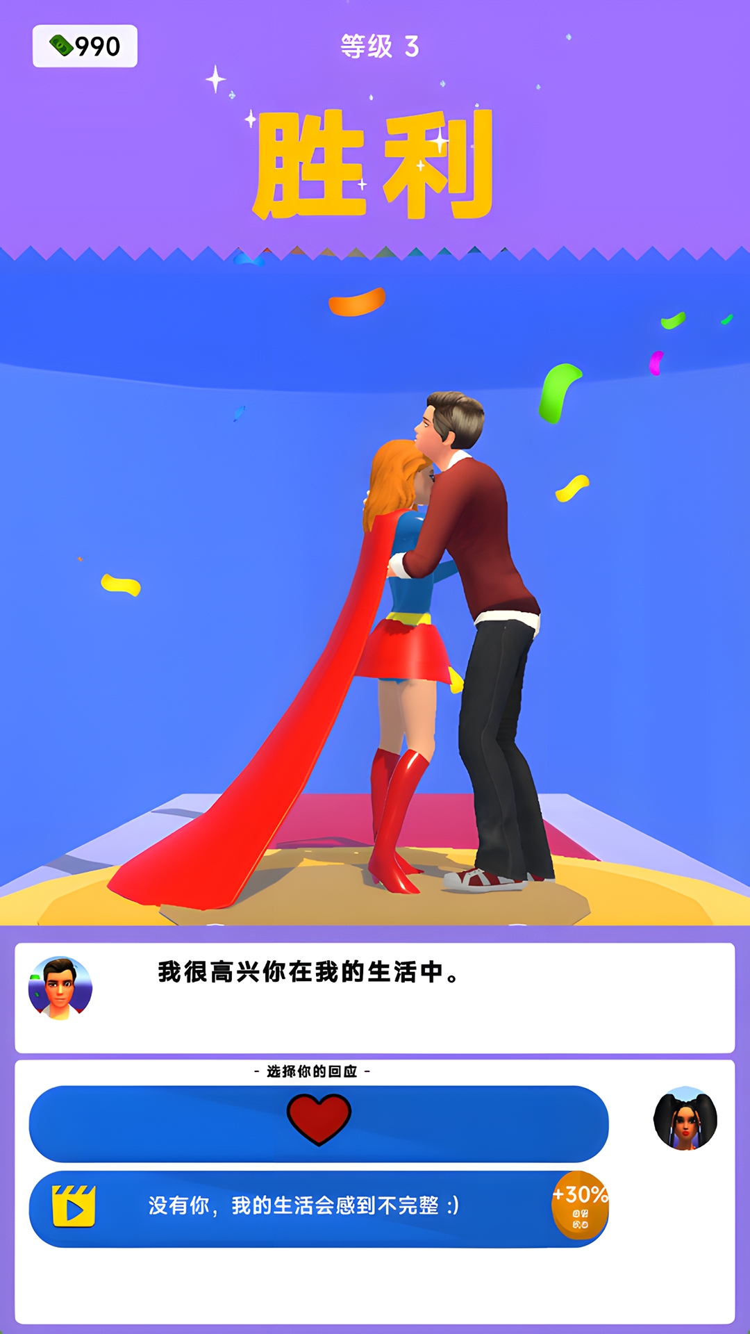 完美新娘打工记游戏