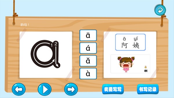 宝宝学写字app
