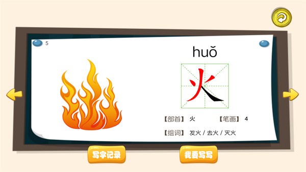 宝宝学写字app