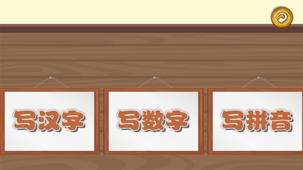 宝宝学写字app