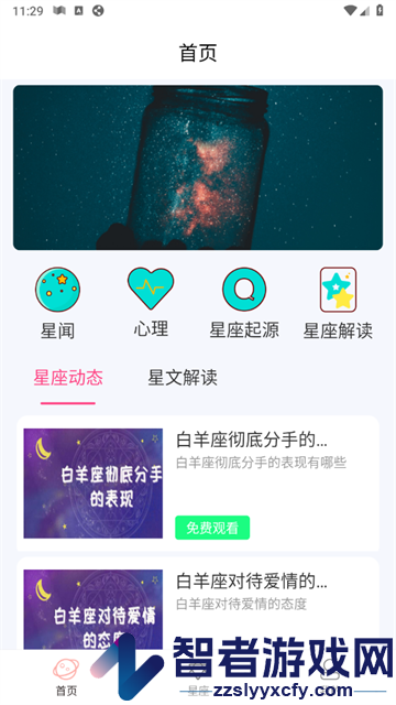 星盘星座官方版