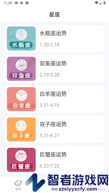 星盘星座官方版