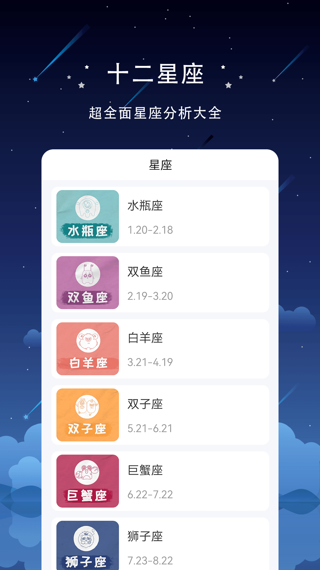 星盘星座官方版