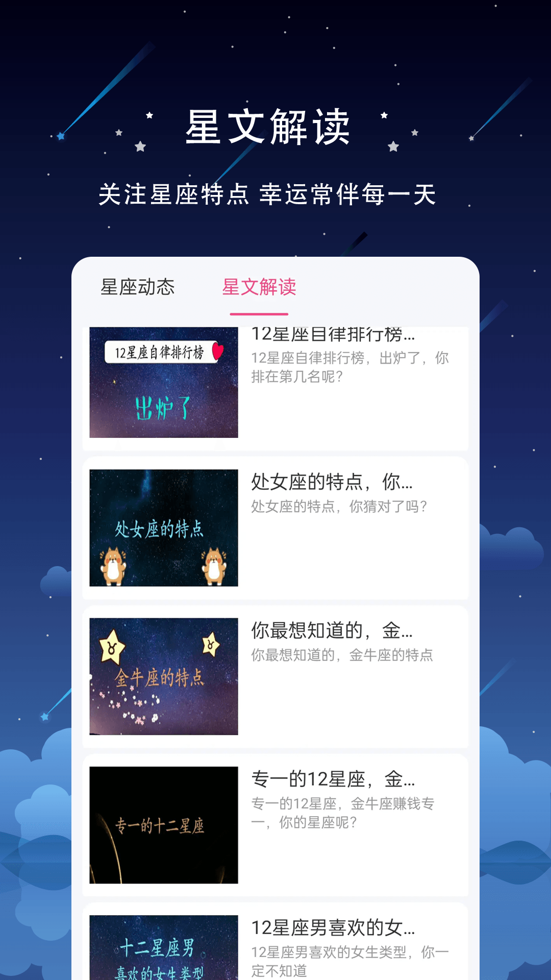 星盘星座官方版